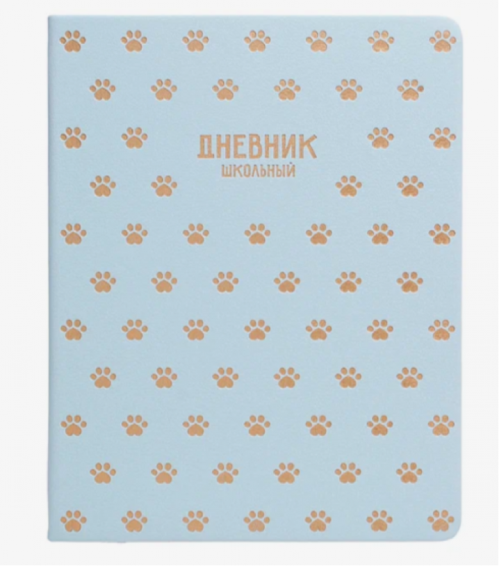 Дневник 1-11 кл. "Паттерн Лапки" кожзам: А5+; твёрдый переплёт с поролоном (10317120/240226/5029139/01,Китай )