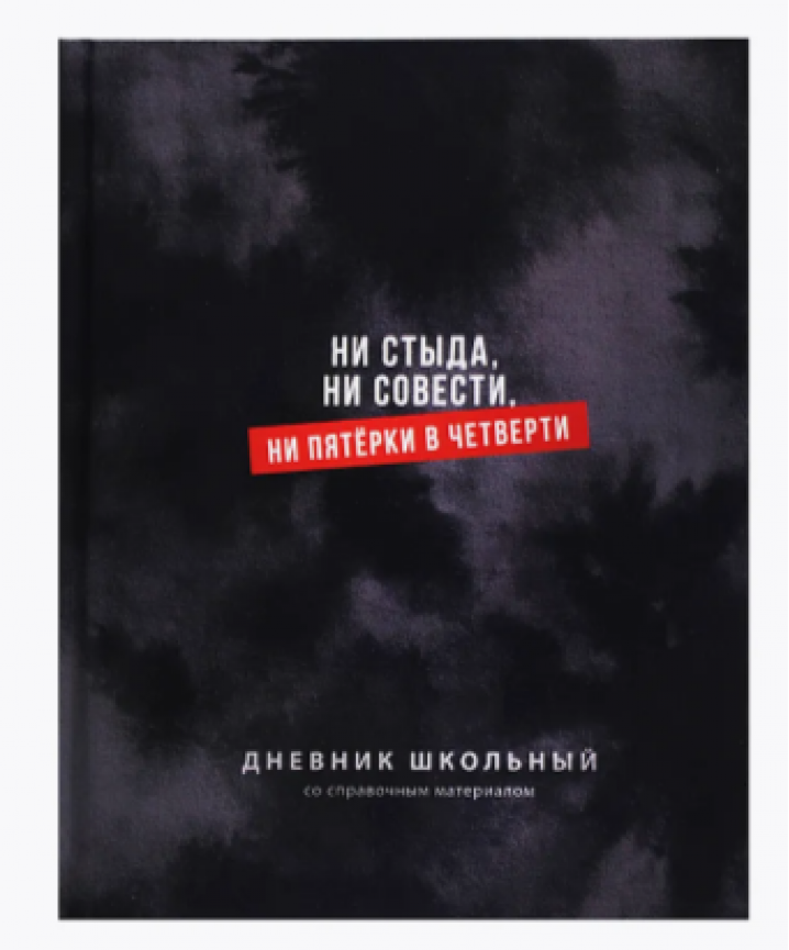 Дневник 1-11кл. "Фразы с характером" твёрдый переплёт 7БЦ, А5+, 48 л., ламинация "софт-тач"