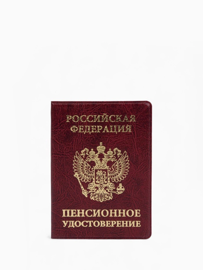 Обложка для пенсионного удостоверения, с гербом РФ, бордовая