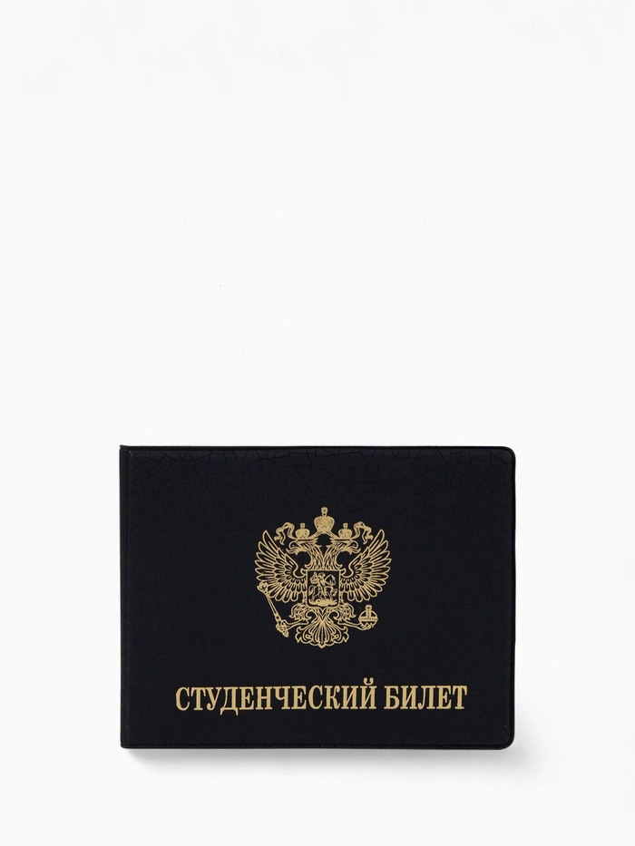 Обложка на студенческий билет, цвет чёрный