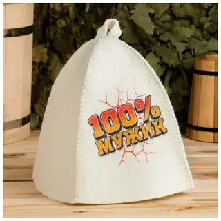 Шапка банная с принтом «100% Мужик»