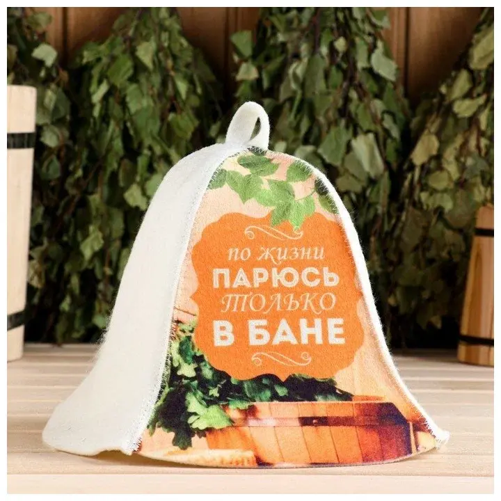 Шапка для бани и сауны «По жизни парюсь только в бане», полиэфир 70%, шерсть 30%, «Добропаровъ»
